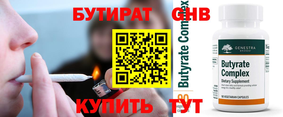 Азов  БУТИРАТ бутик  Вход с VPN 