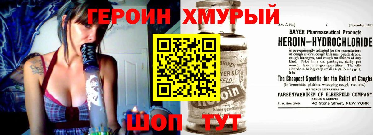 Героин хмурый  Вход с VPN  Азов 