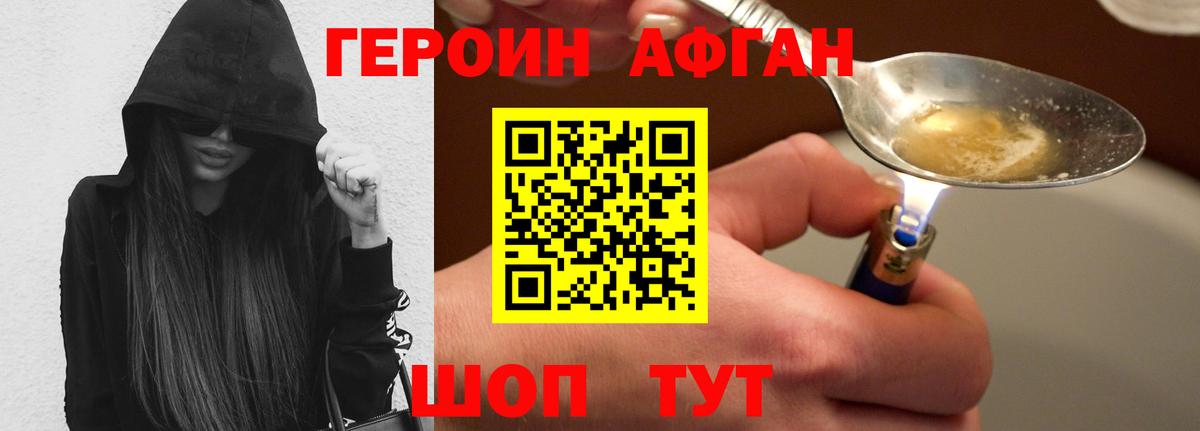 Героин афганец Азов