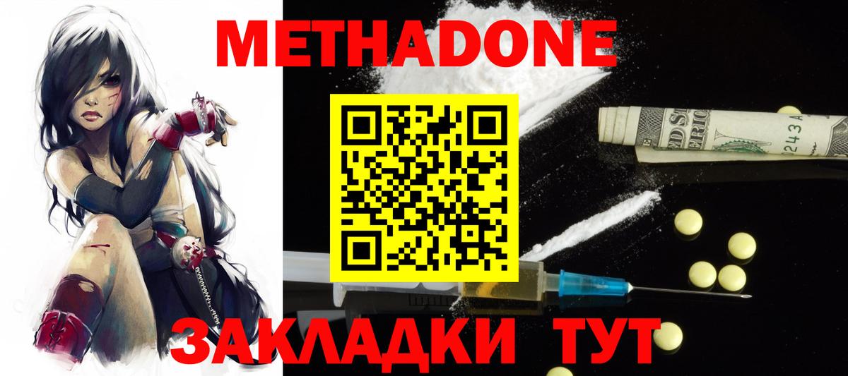 МЕТАДОН methadone  Метадон мёд  Вход с VPN  Азов 